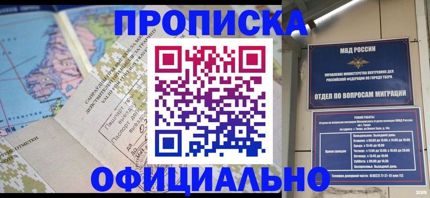 прописка ребенка в Знаменске