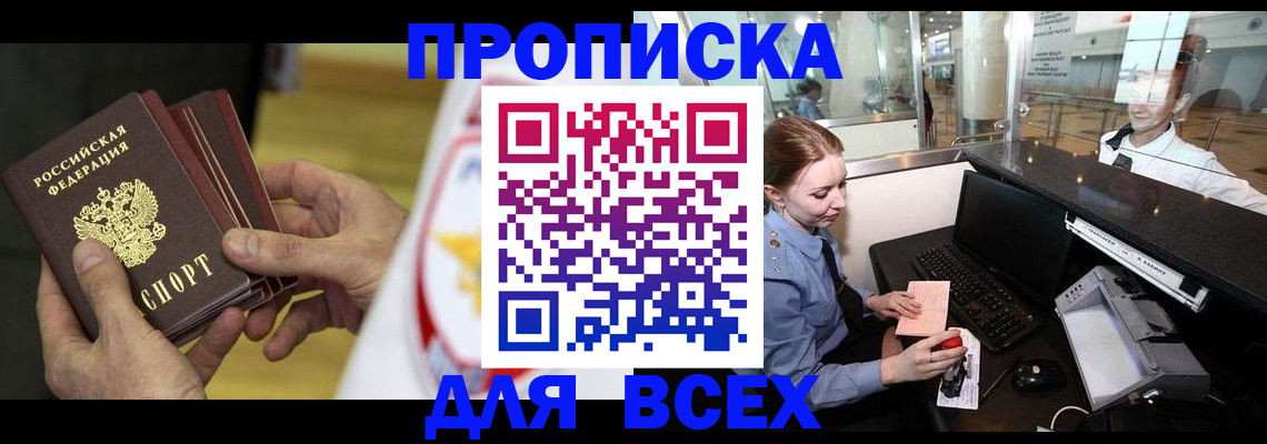 временная регистрация для школы в Знаменске